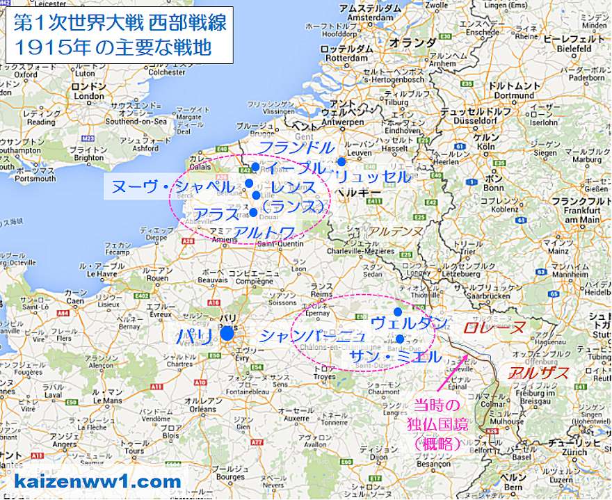 第一次世界大戦 西部戦線 1915年の主要な戦地 地図