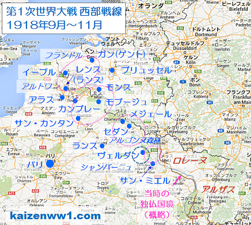 第一次世界大戦 西部戦線 1918年9月～11月 地図