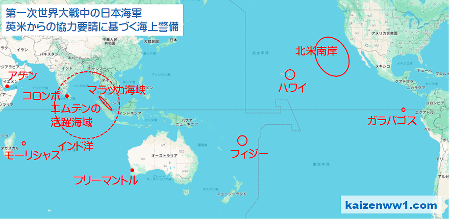 第一次世界大戦中の日本海軍 英米からの協力要請に基づく海上警備 地図