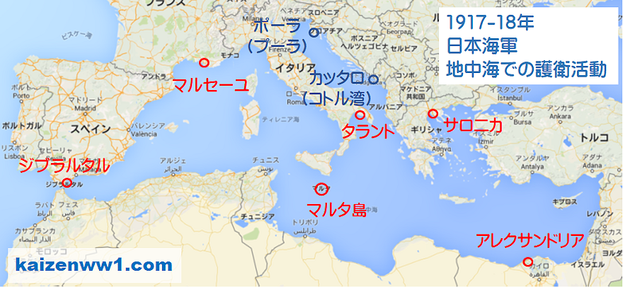 1917-18年 日本海軍 地中海での護衛活動 地図